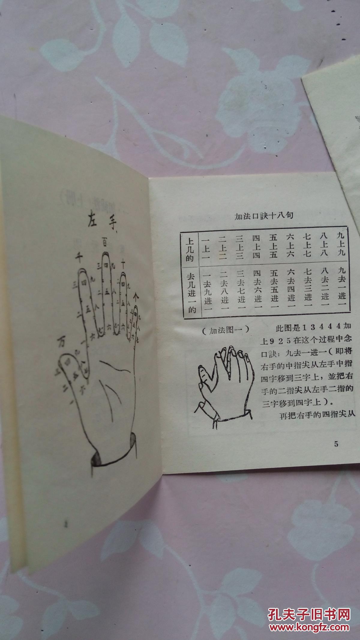 十指手算速成法《上中下3册全,9品;见图》_王连成;编写_孔夫子旧书网