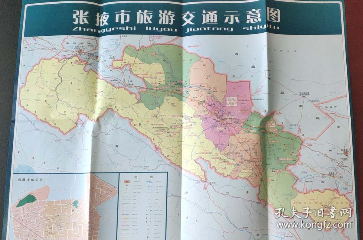 张掖旅游交通示意图_张掖市旅游局_孔夫子旧书网