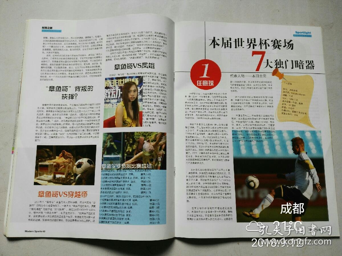 当代体育 2010年足球版第15期 总第756期_当代体育杂志社_孔夫子旧书