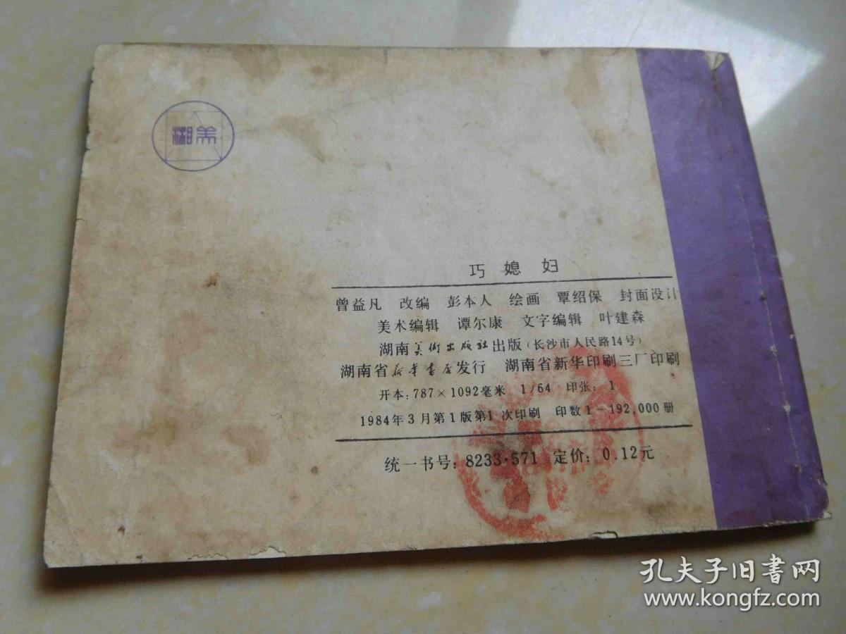 巧媳妇--湖南民间故事