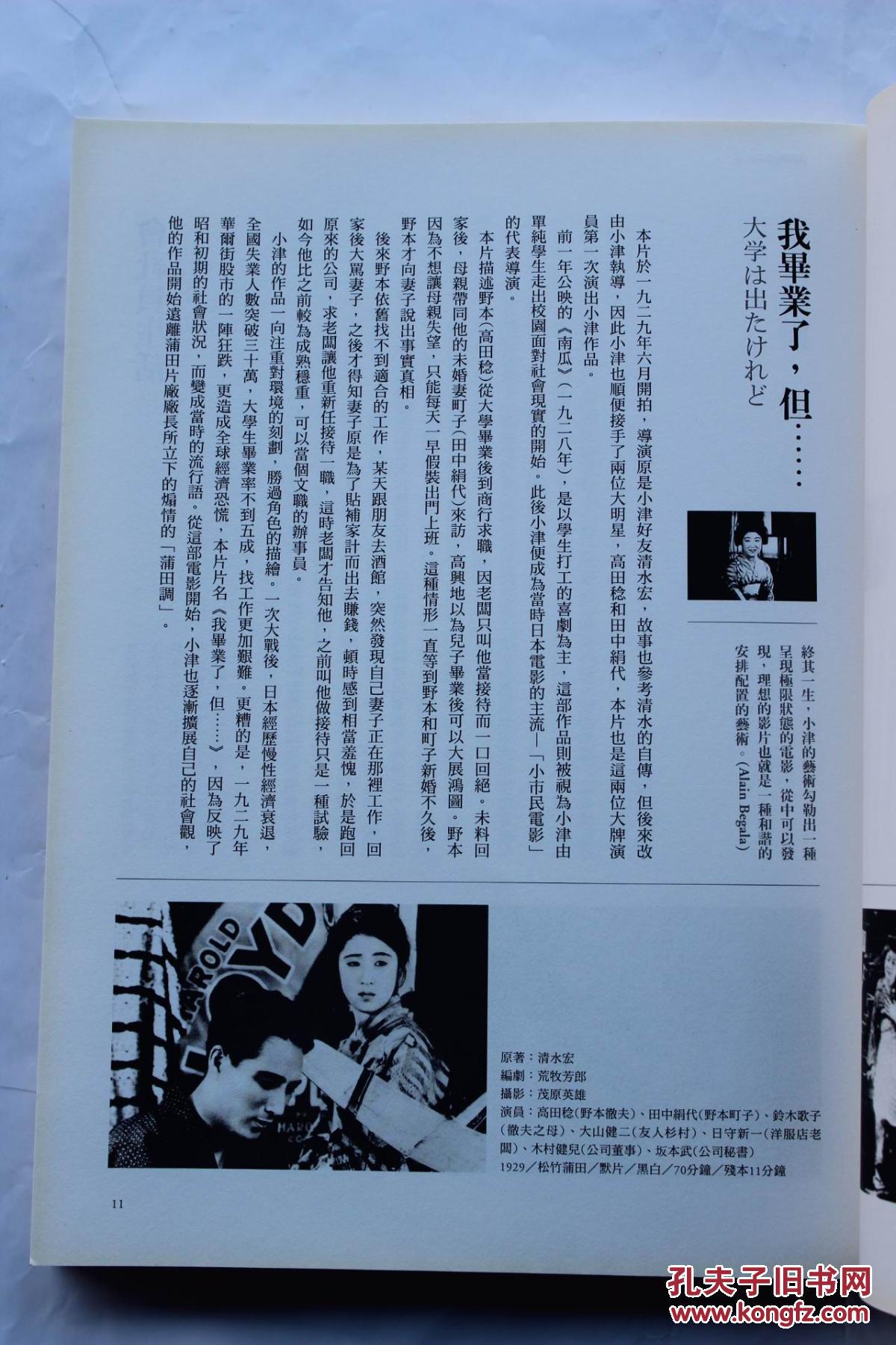 侯孝贤总编辑:《寻找小津 一位映画名匠的生命旅程》(小津安二郎百年