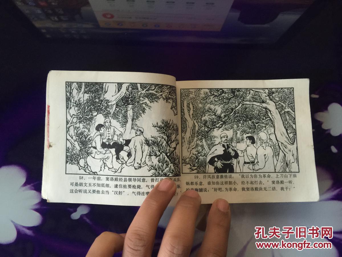 商品分类: 连环画>绘画版 货号: 02859 品相描述:八五品