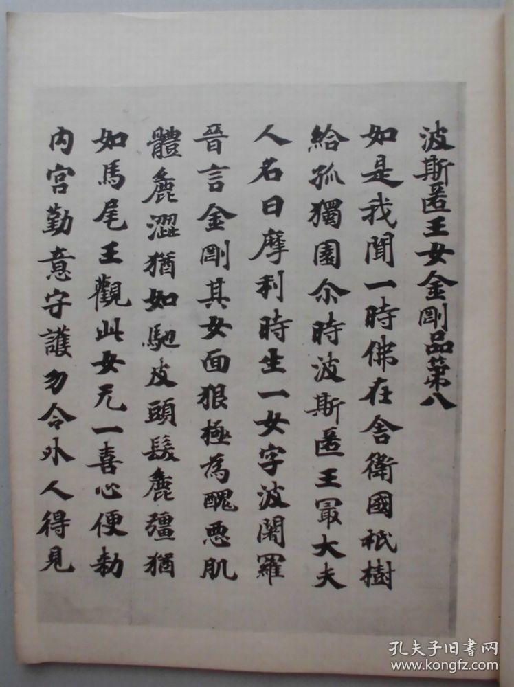 圣武天皇宸翰贤愚经 清雅堂 昭和26年 1951年 珂罗版精印