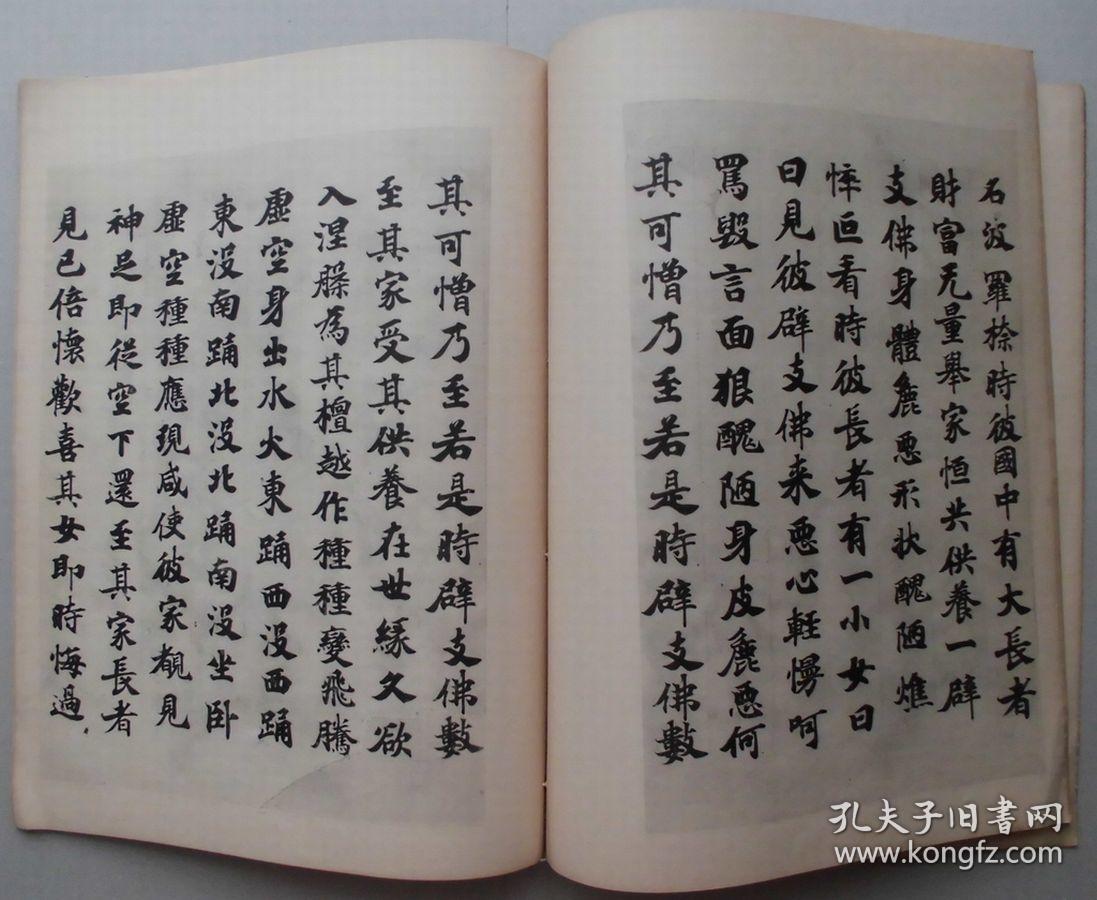 圣武天皇宸翰贤愚经 清雅堂 昭和26年 1951年 珂罗版精印