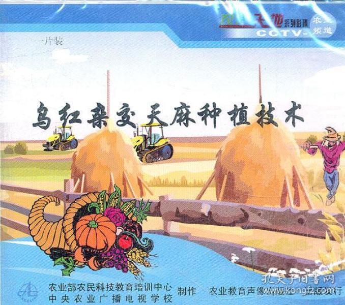 天麻种植技术视频大全