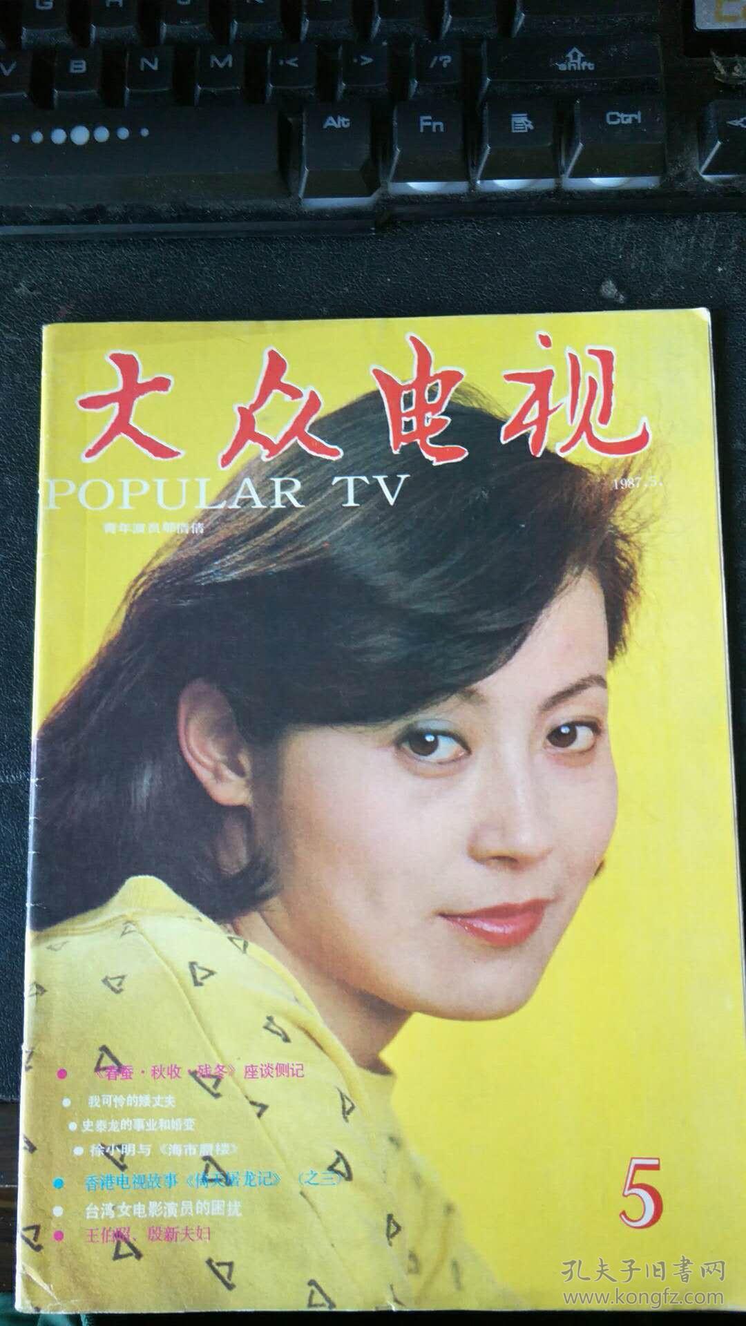 责任人/主编: 大众电视 编辑部 出版单位: 大众电视 杂志社 期号