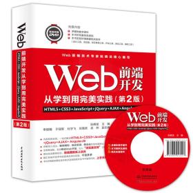 正版 Web前端开发从学到用完美实践——HTML5 CSS3 JavaScript jQuery AJ 中国水利水电出版社 9787517066996