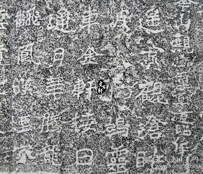 碑帖拓片莱州云峰山石刻郑道昭观海童诗摩崖碑帖拓片原碑原拓