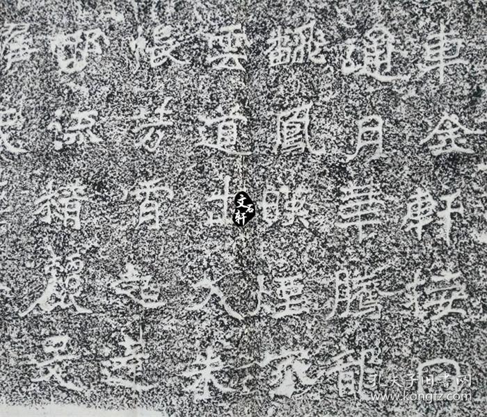 碑帖拓片莱州云峰山石刻郑道昭观海童诗摩崖碑帖拓片原碑原拓