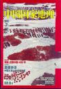 《中国国家地理》2014年第7期【辣椒，征服中国400年； 美景杀手：中国大地上的景观败笔】