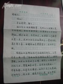南京大学裴显生教授信札1通4页带封