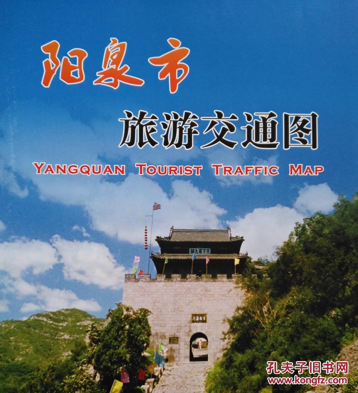 阳泉市旅游交通图阳泉地图阳泉市地图阳泉交通图