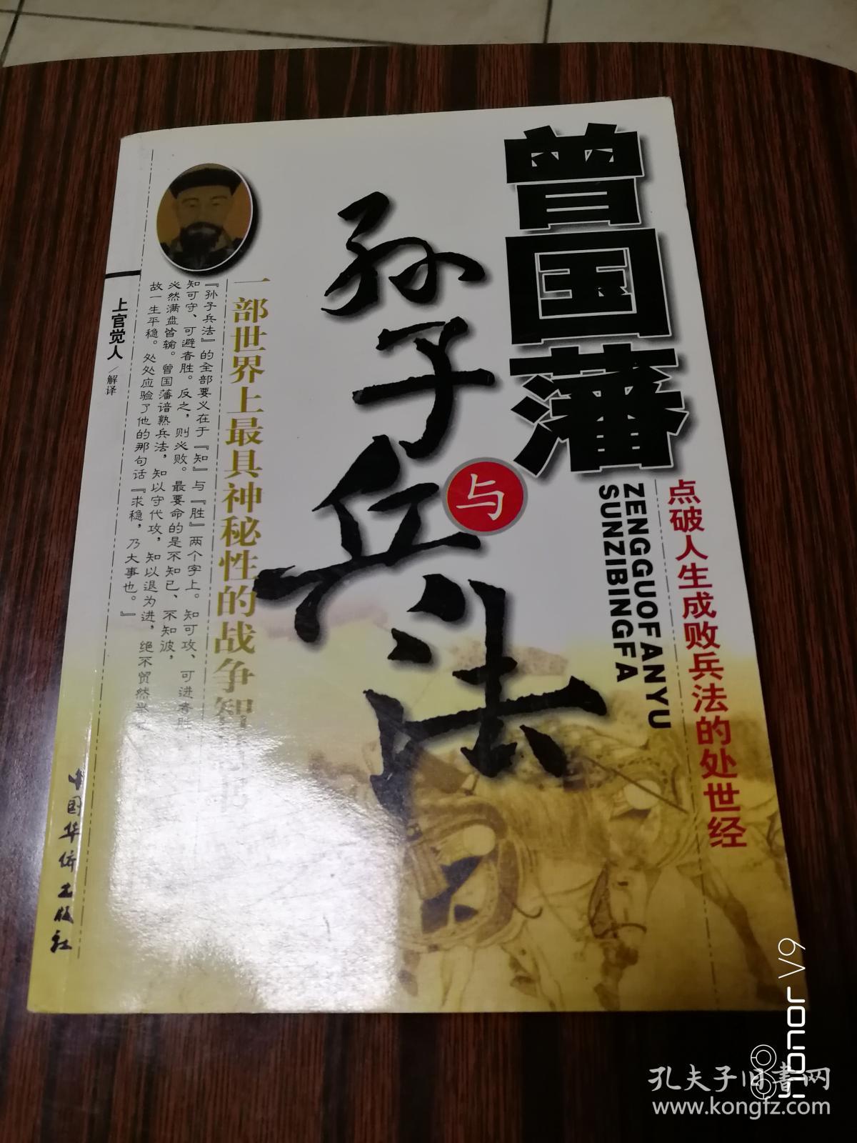 曾国藩与孙子兵法