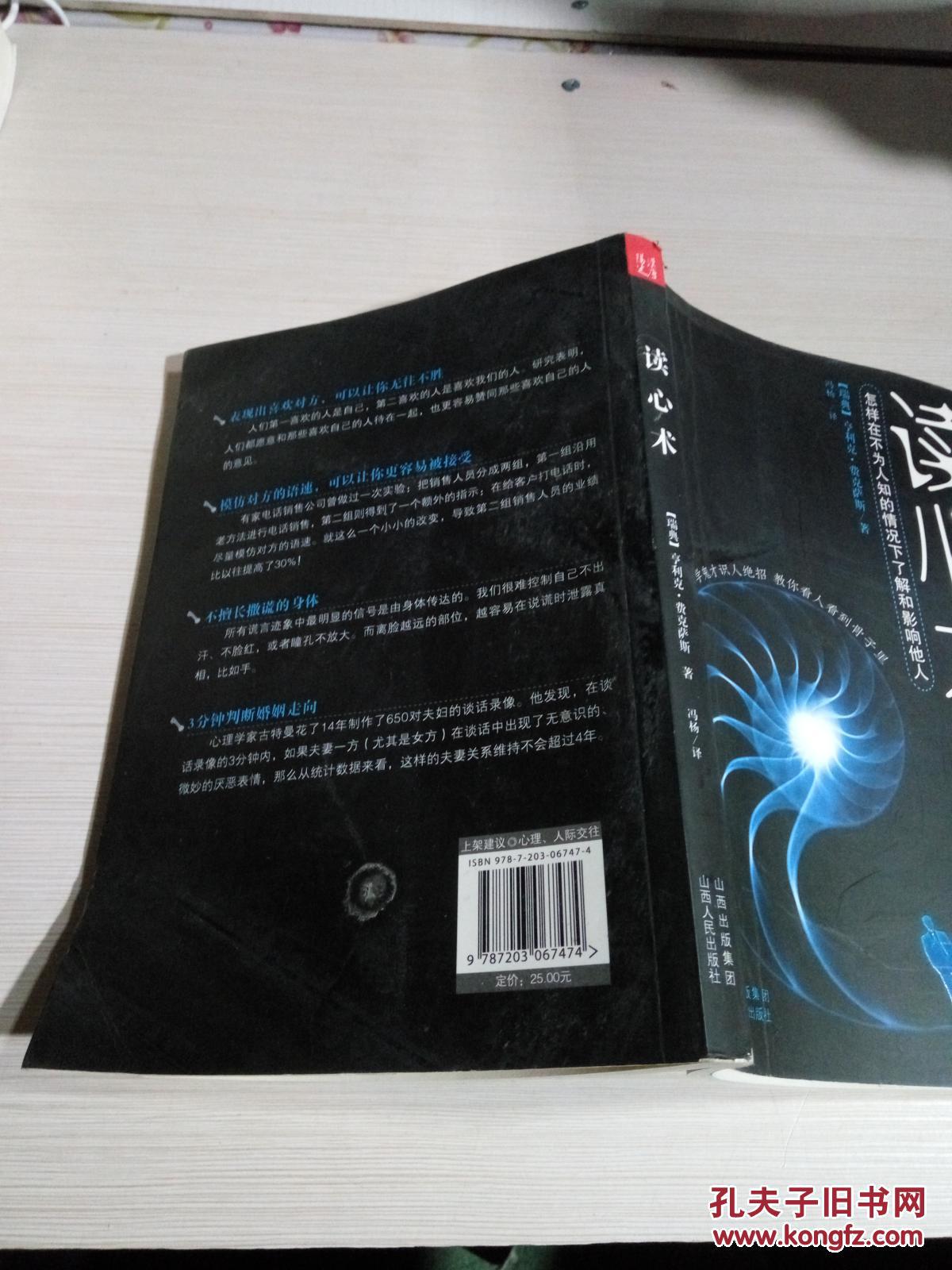 读心术(一版两印)