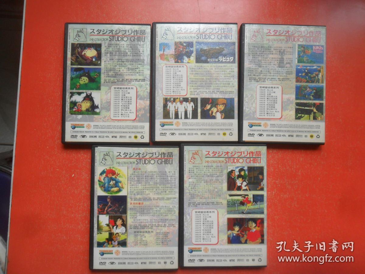 日本动画太斗——宫崎骏动画系列(dvd光盘 10盒10张)早期出版
