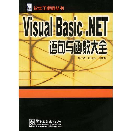 VisualBasic.NET语句与函数大全