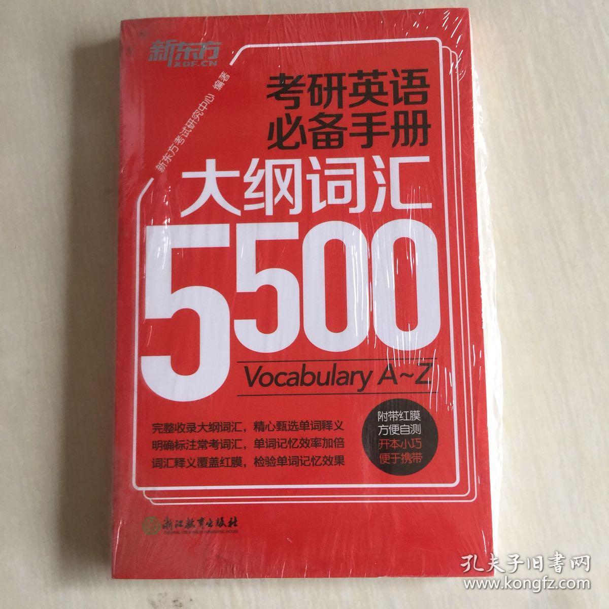 2017考研英语：词汇根柢常识考试大纲