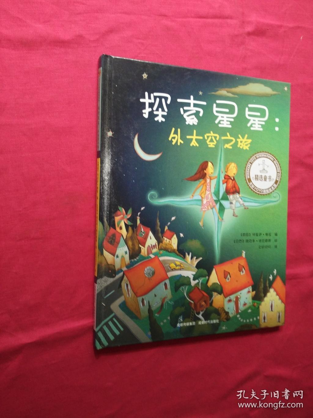 探索星星:外太空之旅