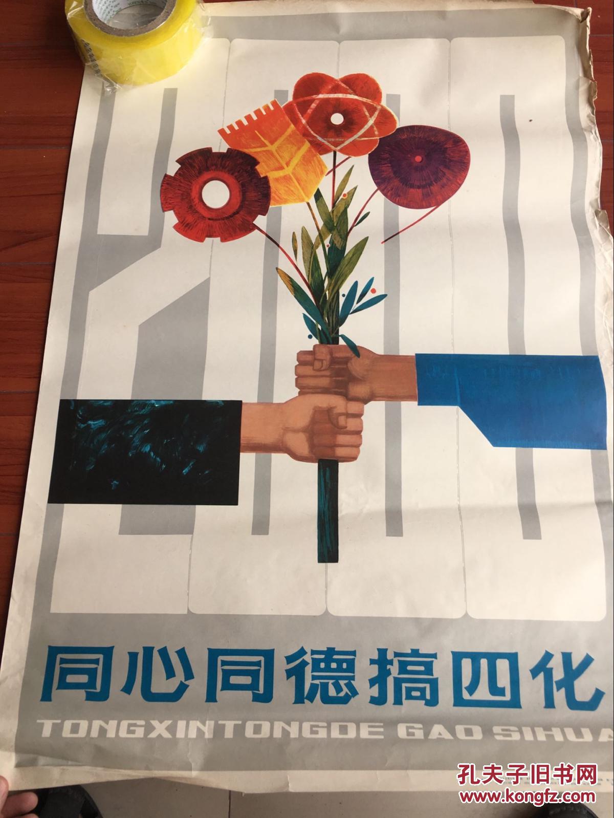 商品分类: 版画宣传画>新中国宣传画