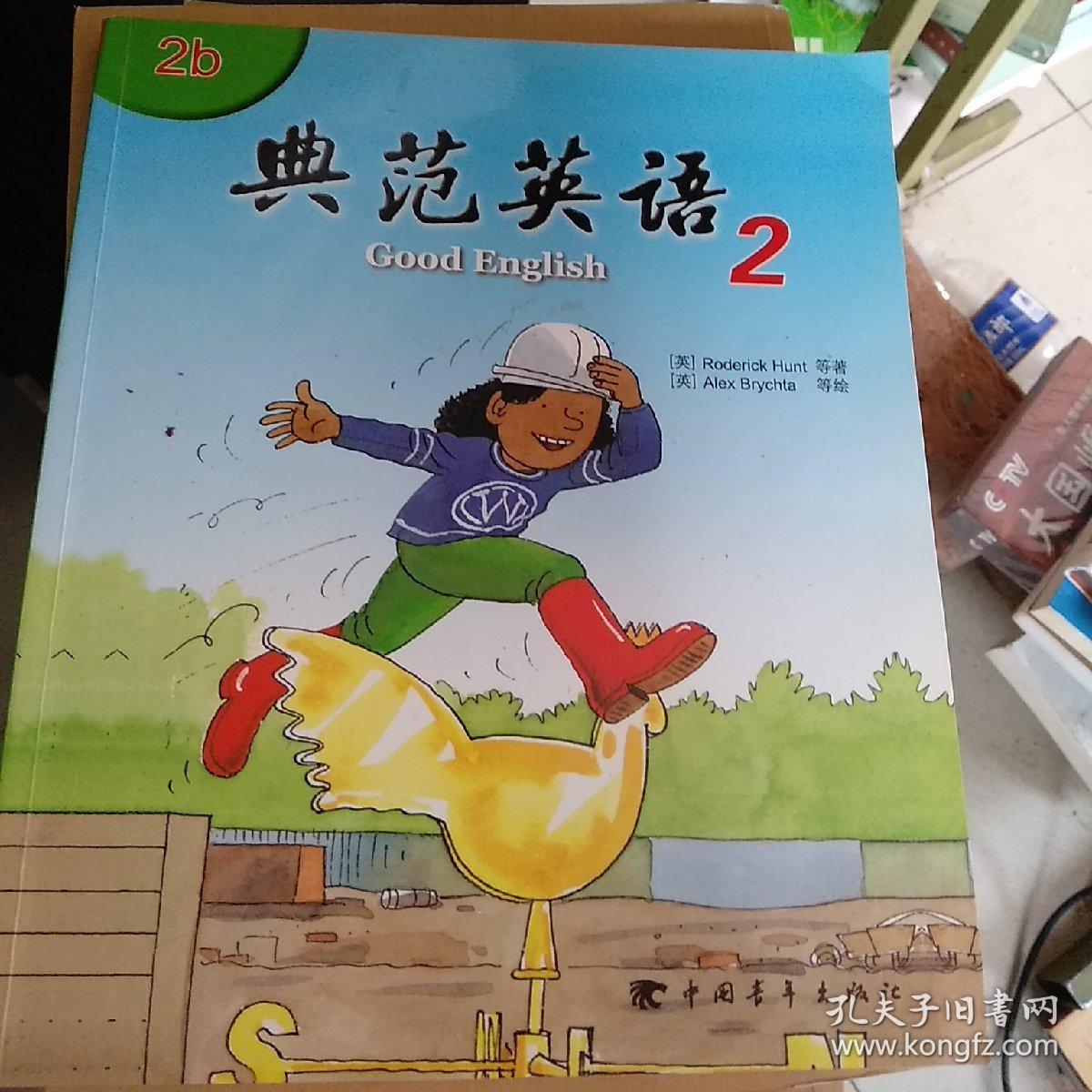 典范英语 2 带光盘