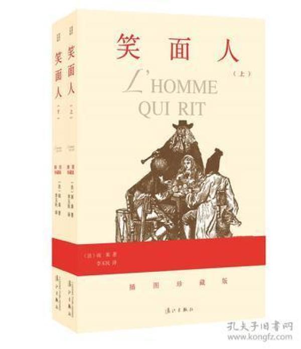 笑面人( 长篇小说)