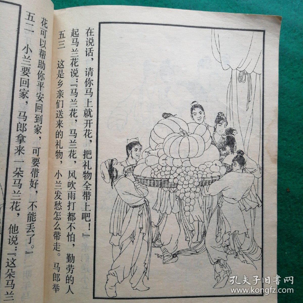 连环画马兰花