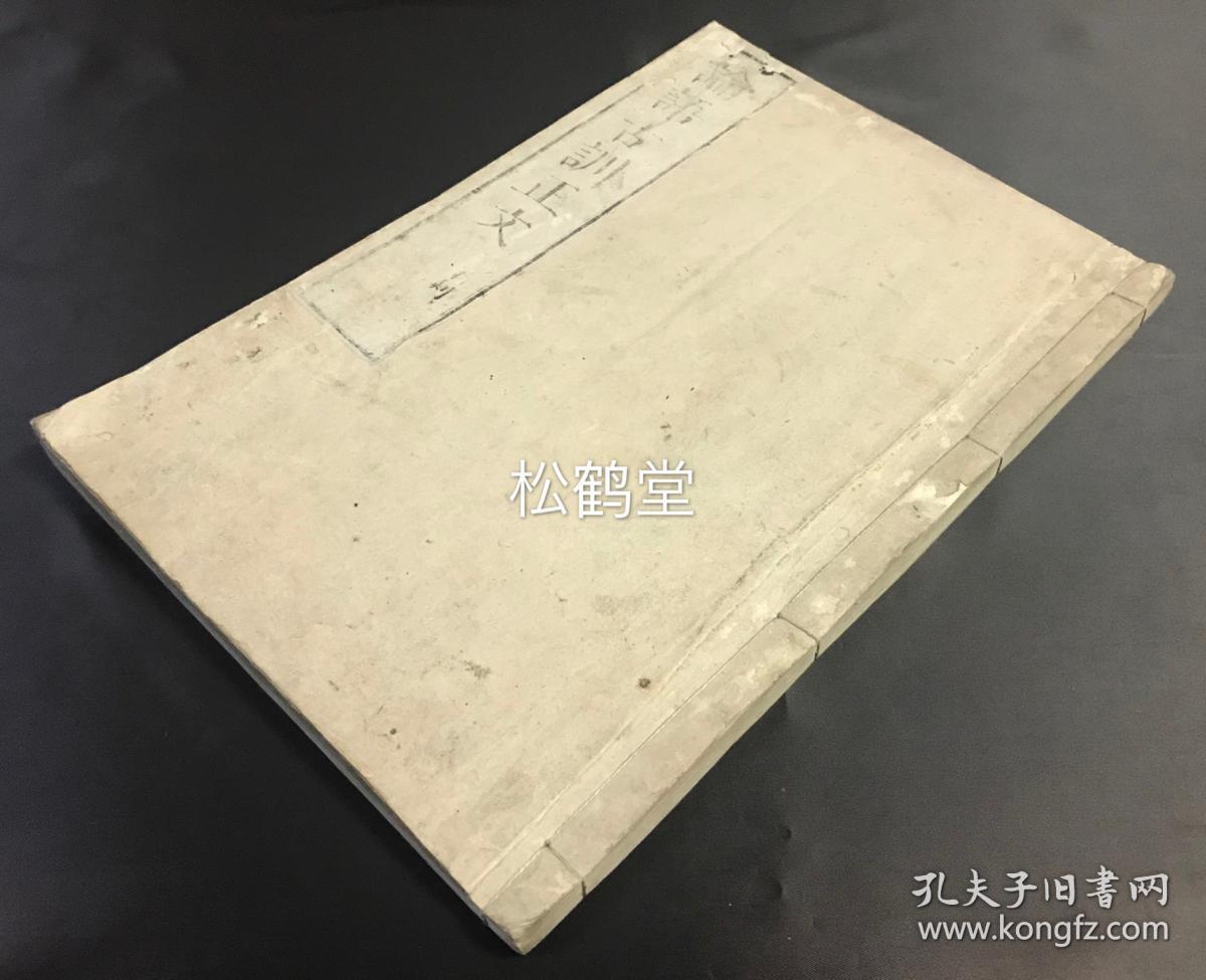 论语古训正文 1册上下2卷全 和刻本 汉文 天明7年 1787年版 江户时代著名儒学家太宰春台训点 写刻精美 孔夫子旧书网