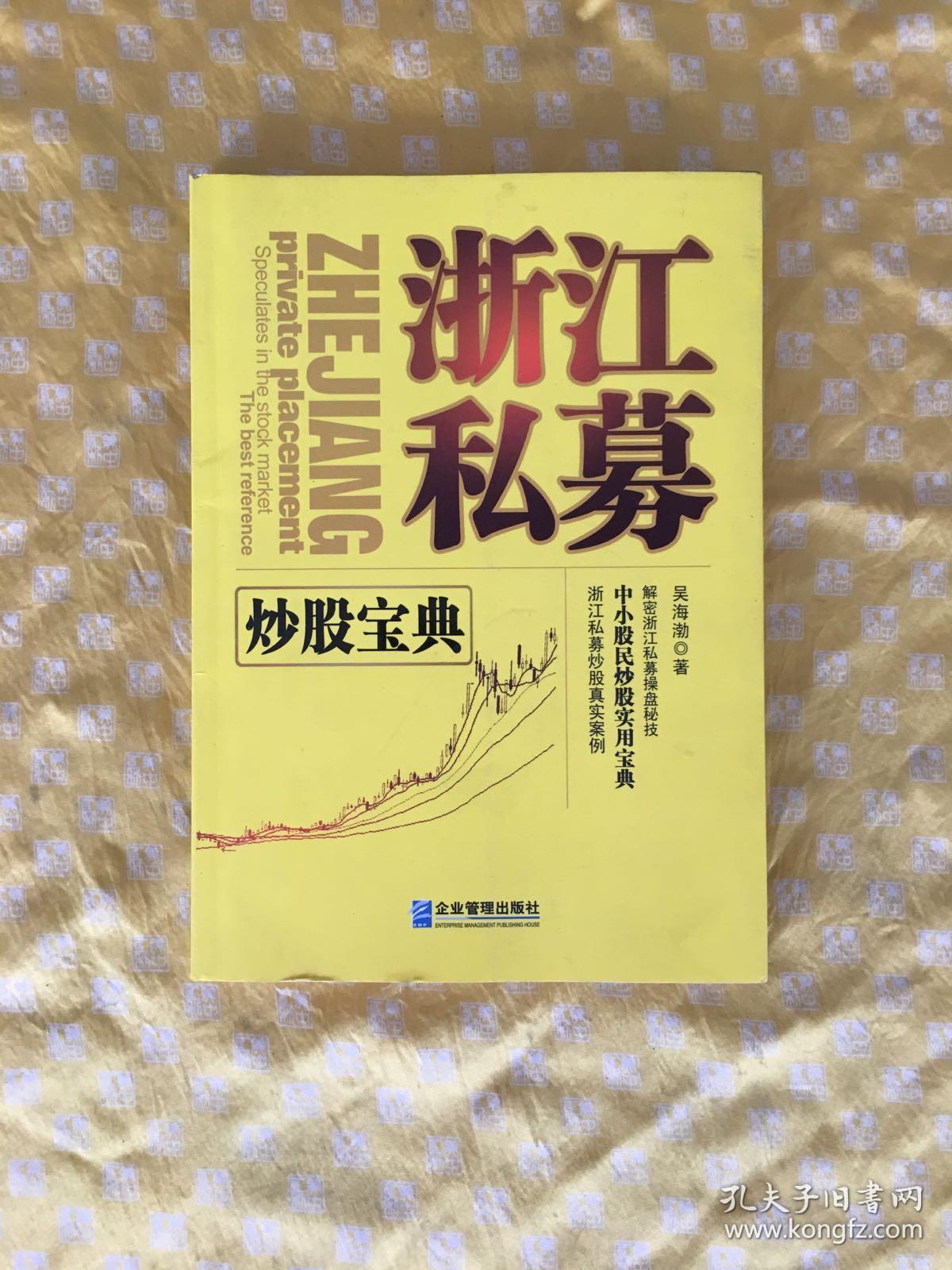 浙江私募(炒股宝典)