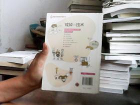 “戒掉”的技术：改变习惯，掌控人生