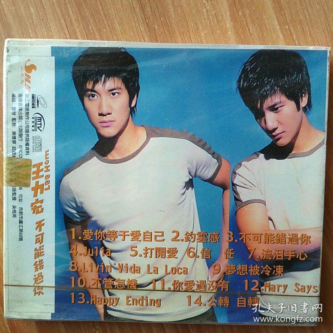 王力宏 不可能错过你 vcd