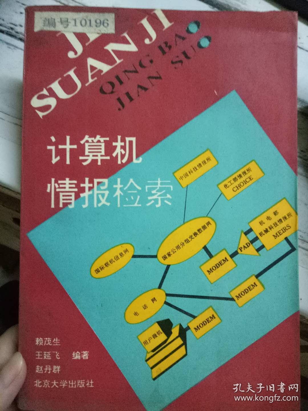 《计算机情报检索》