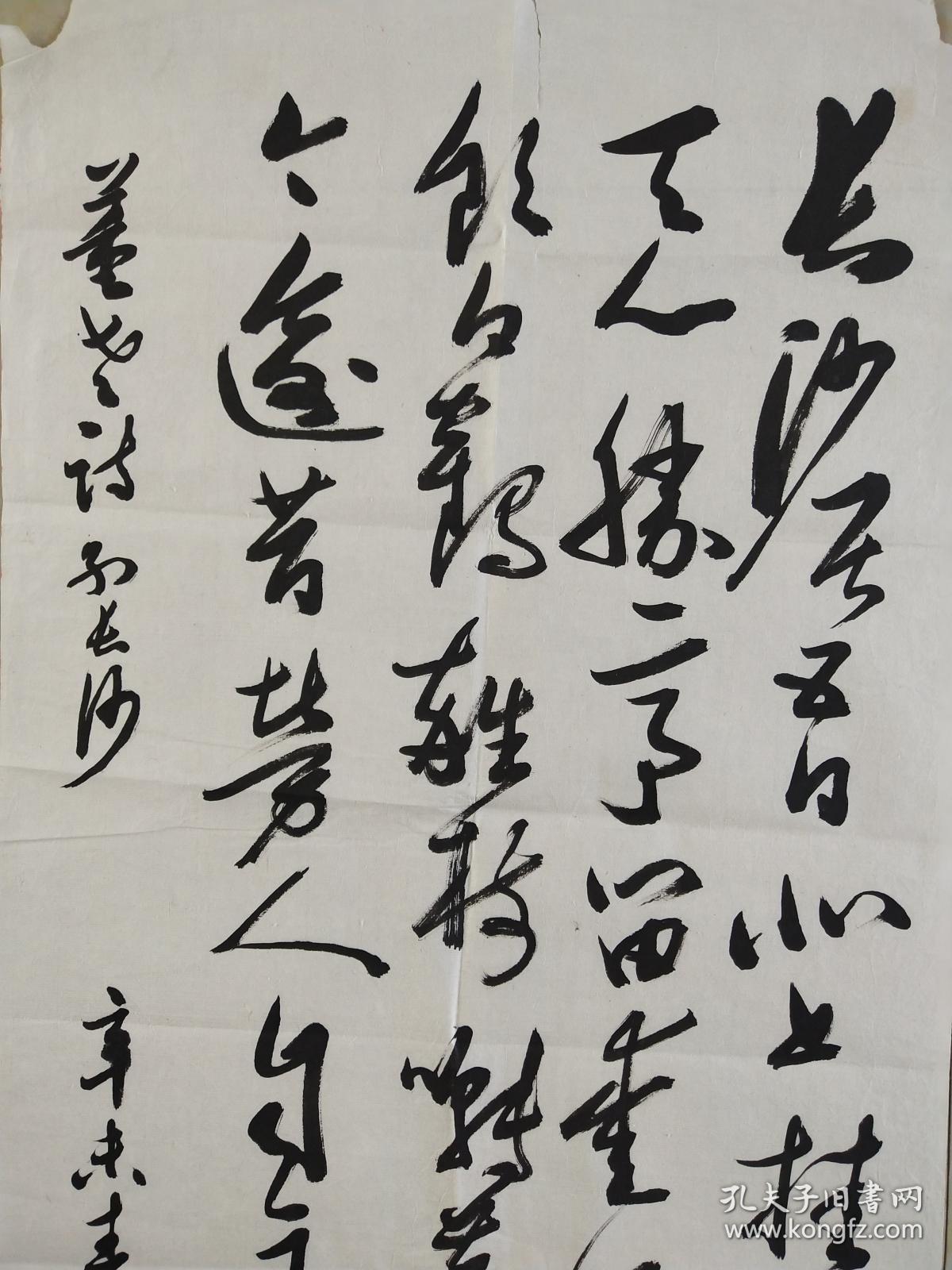 河北省藁城著名书法家--李振平 书法作品 规格80x39 保真