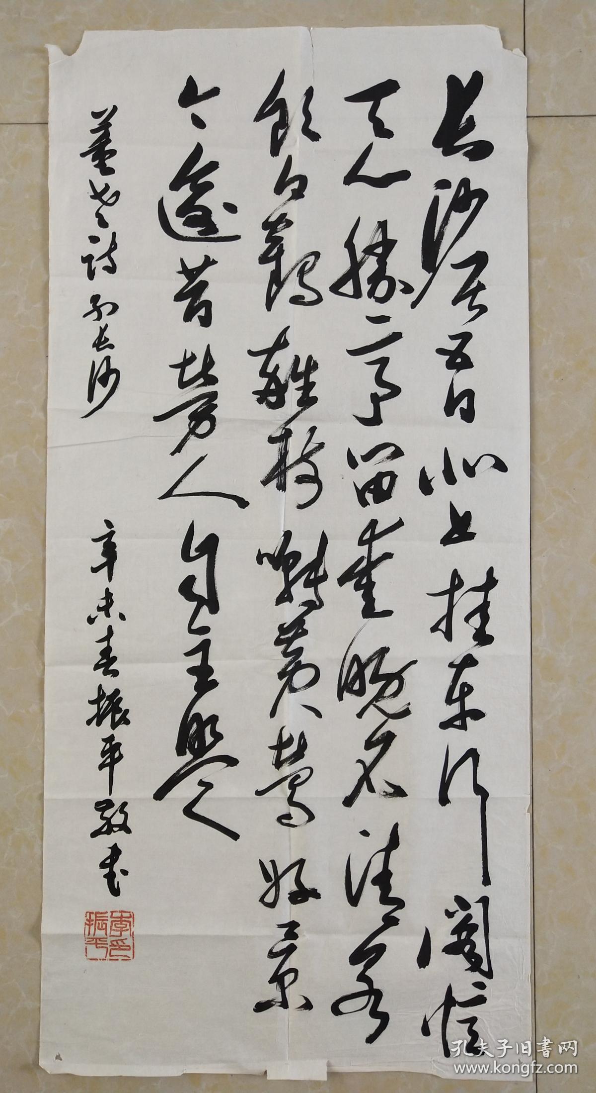 河北省藁城著名书法家--李振平 书法作品 规格80x39 保真