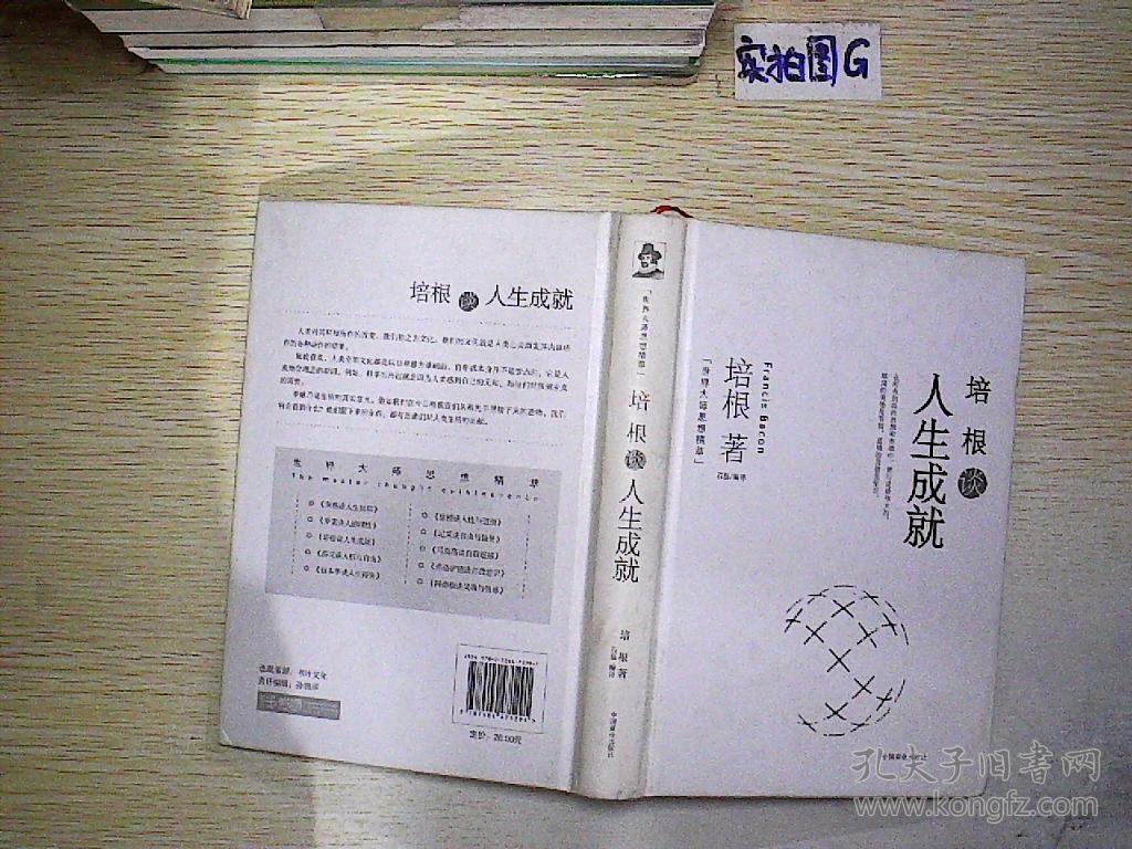 培根谈人生成就