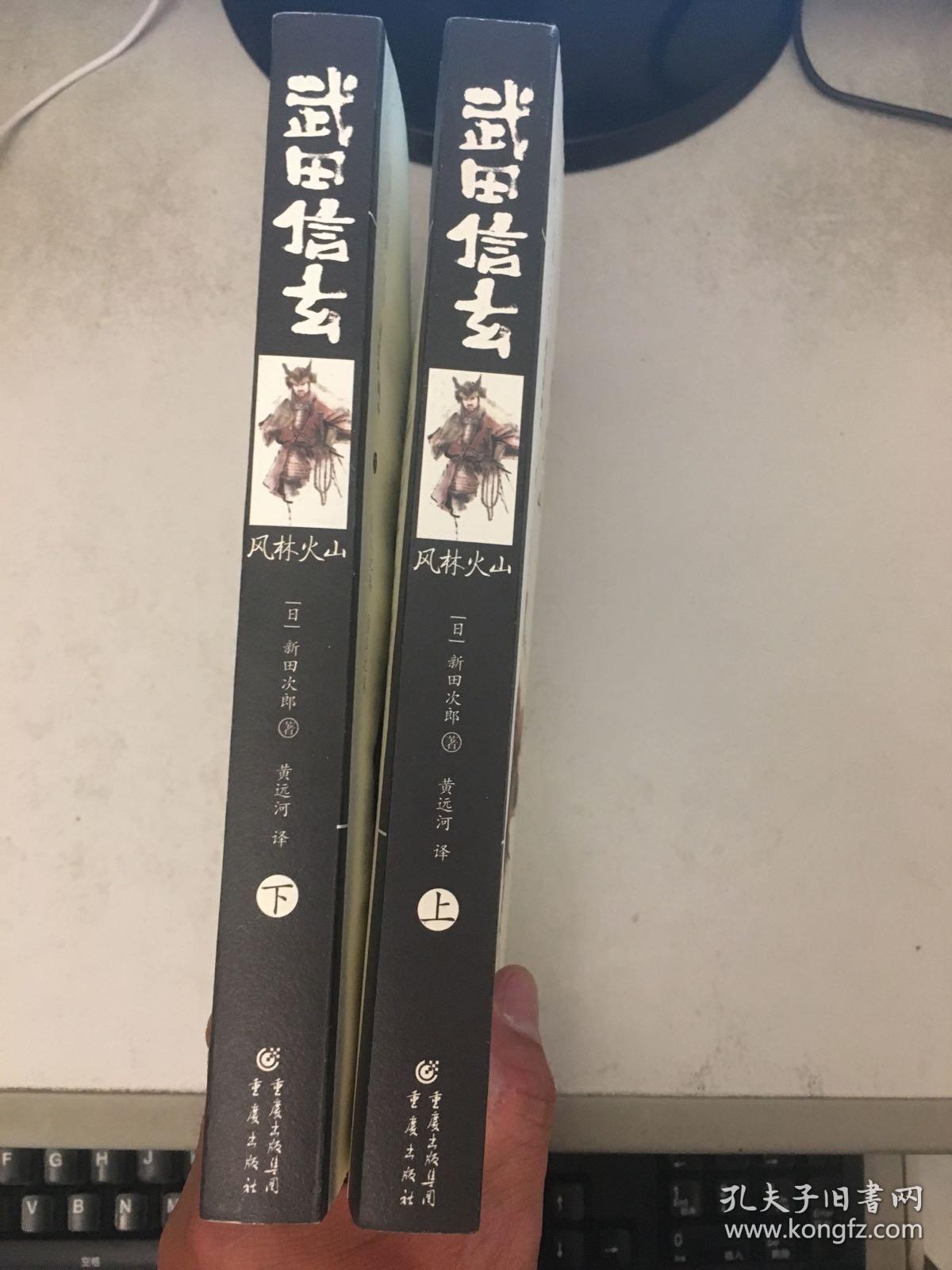 武田信玄 风林火山(上下)