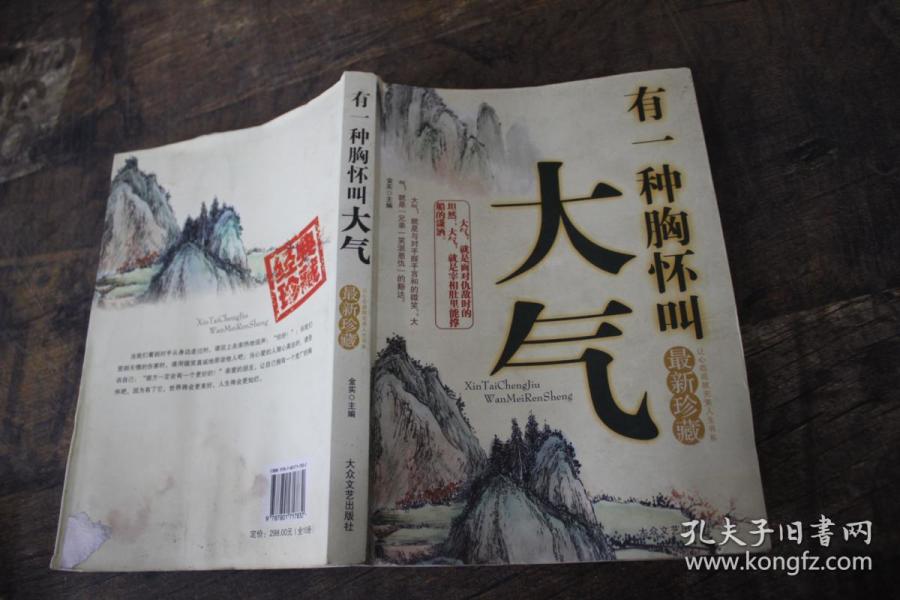 有一种胸怀叫大气