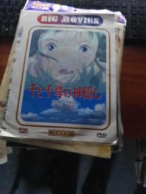 宫崎骏  千与千寻DVD