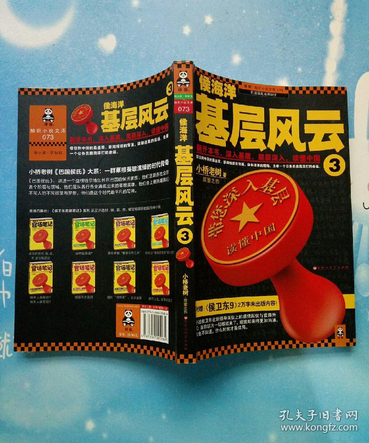 侯海洋基层风云3