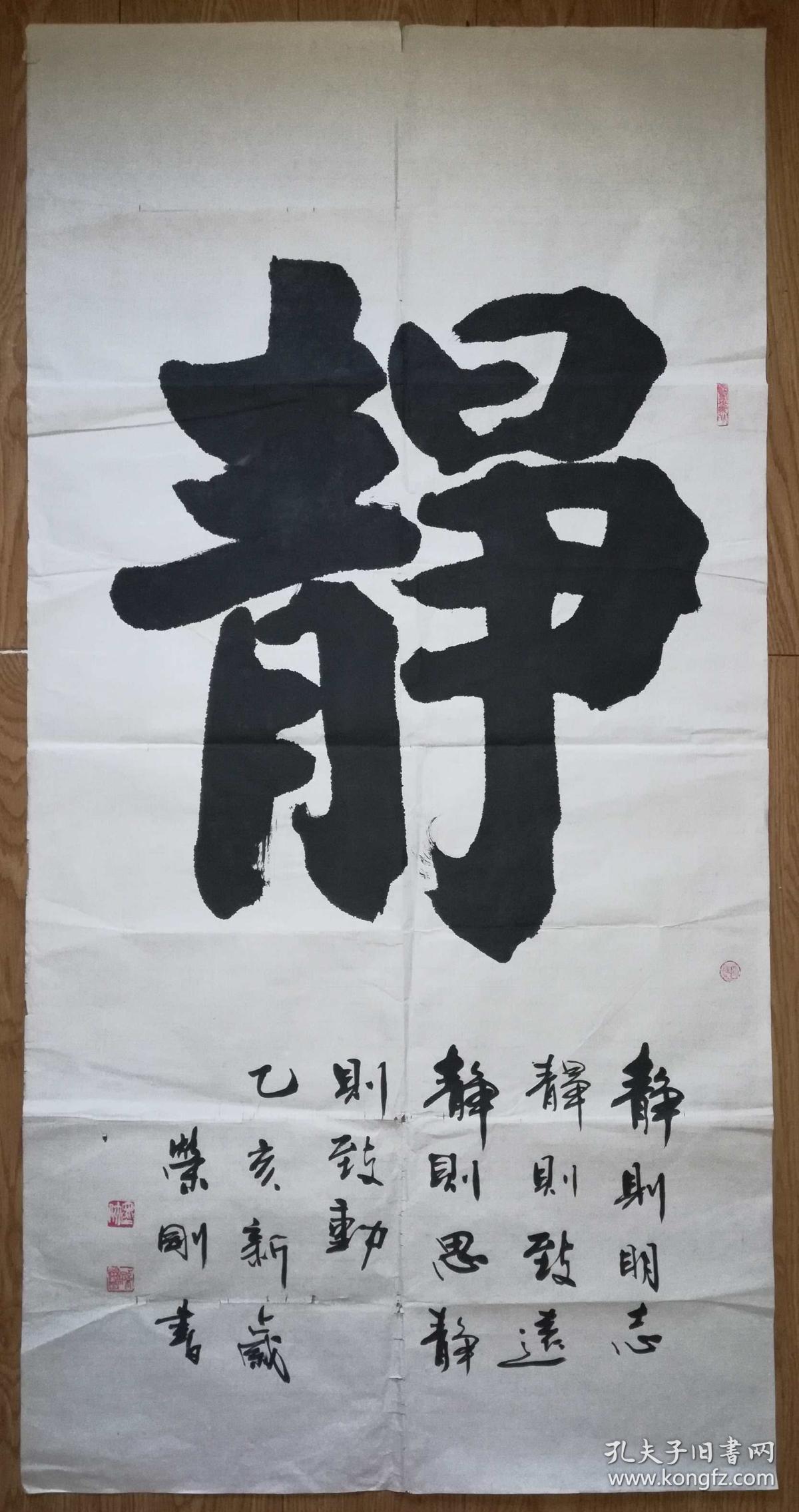 手书真迹书法中书协会员孙荣刚楷书静