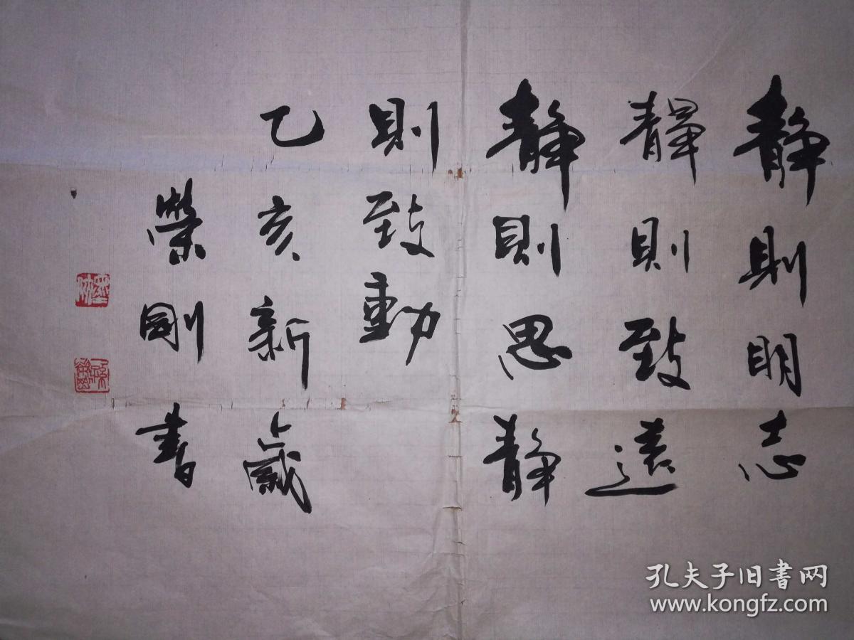 手书真迹书法中书协会员孙荣刚楷书静