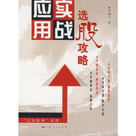 选股攻略实战应用
