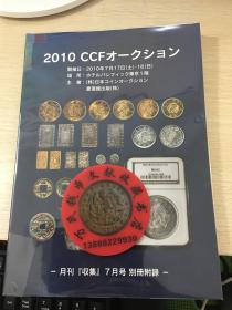 日本钱币图录2010年