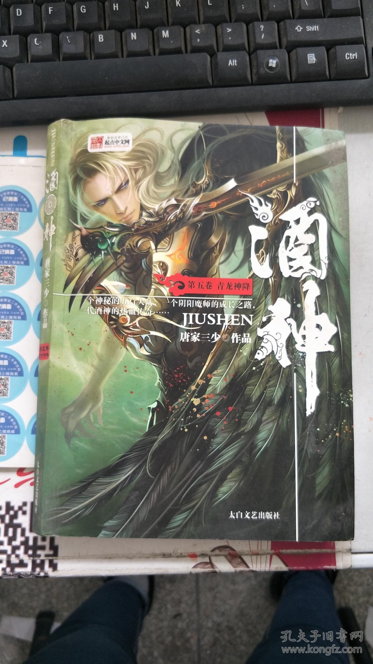 【旧书二手书】酒神(5卷)9787806808375