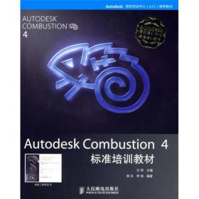 Autodesk Combustion 4标准培训教材