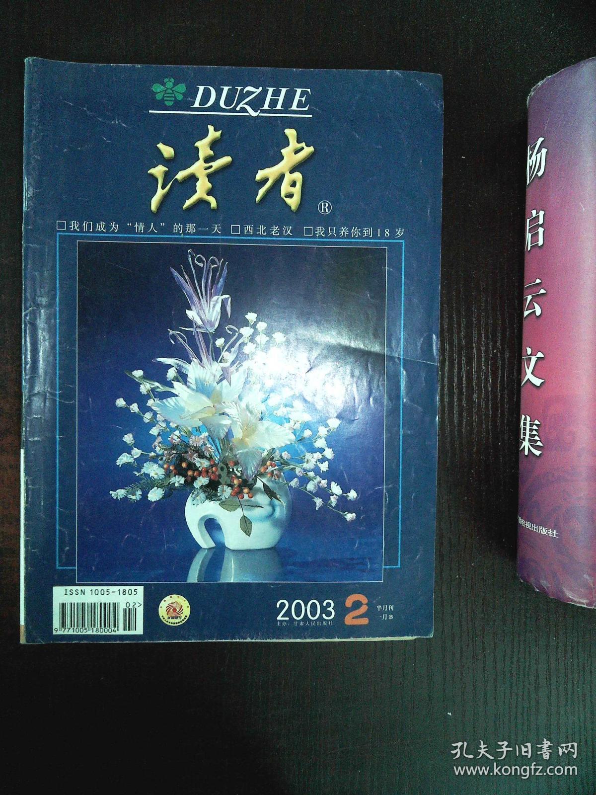 读者2003 2