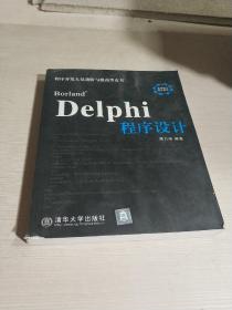 Borland Delphi程序设计
