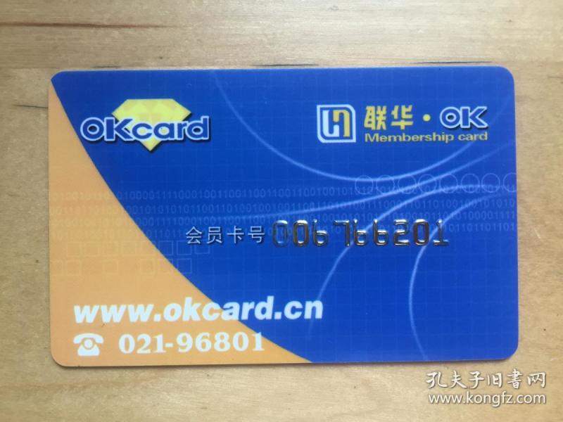 联华ok (okcard) (空卡)