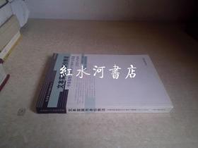 文本实践与身份辨识：中国基督徒知识分子的中文著述1583-1949  （印2250册）