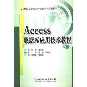#Access数据库应用技术教程
