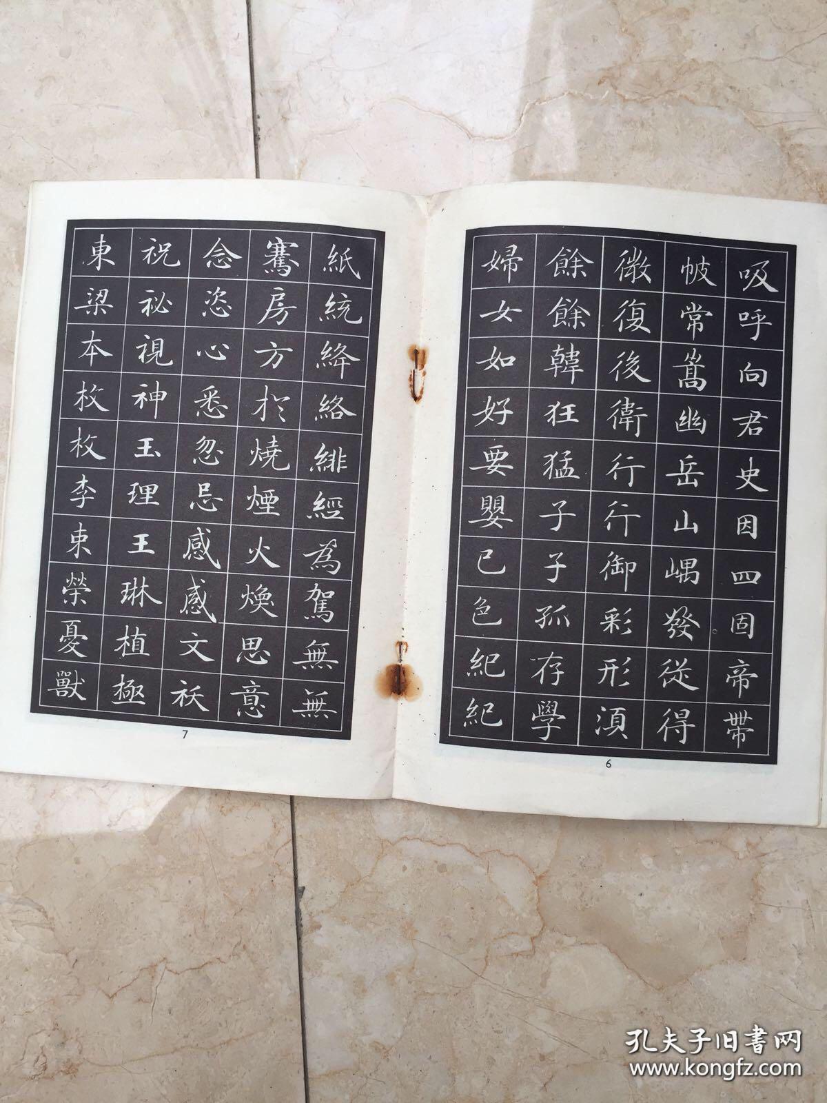 唐人小楷选字帖一